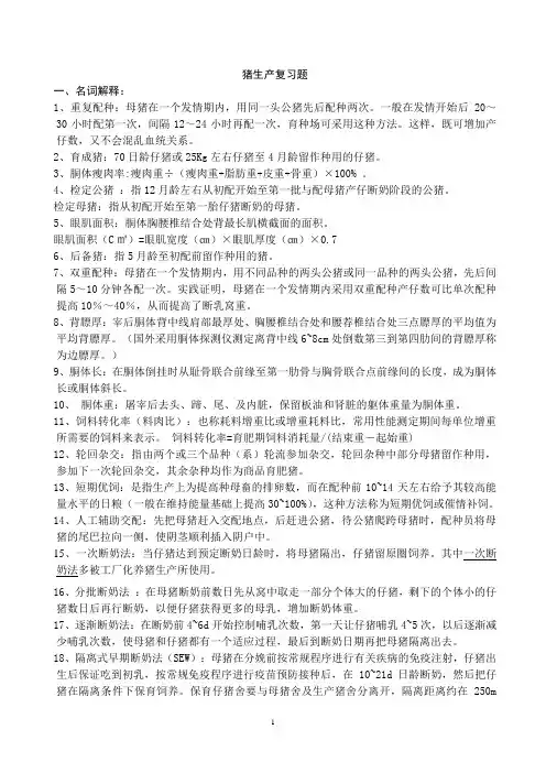 猪生产学