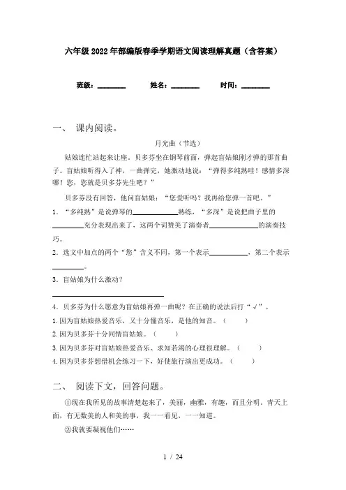 六年级2022年部编版春季学期语文阅读理解真题(含答案)