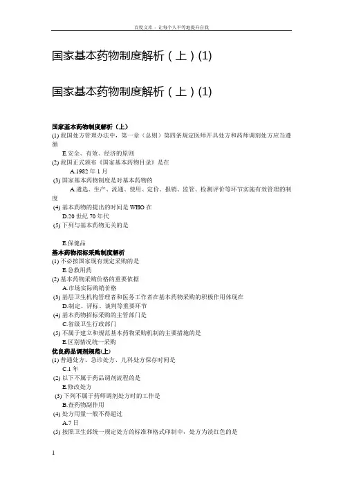 国家基本药物制度考试答案