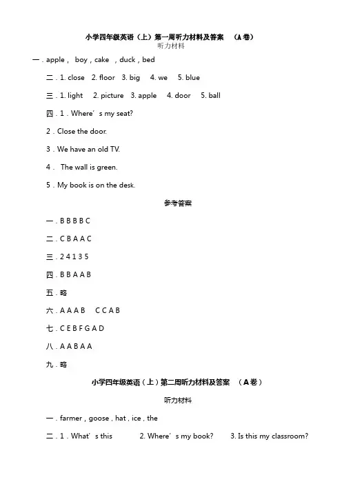 四年级英语上册听力材料及答案(a卷)