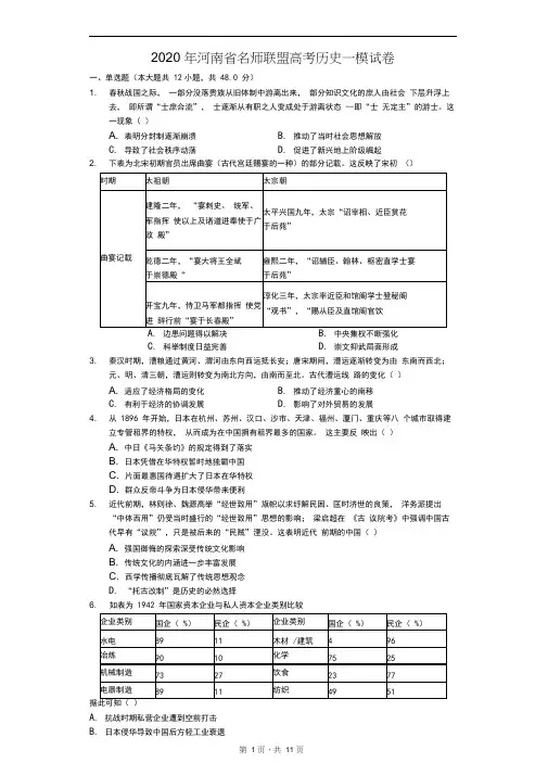 2020年河南省名师联盟高考历史一模试卷(含答案解析)