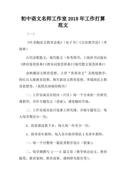初中语文名师工作室2018年工作打算范文