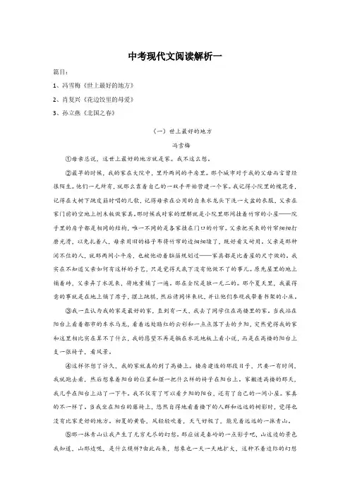 中考现代文阅读解析一