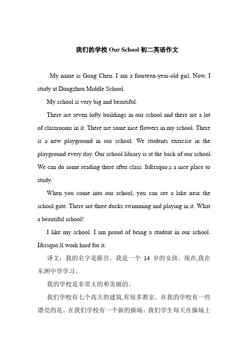  我们的学校Our School初二英语作文