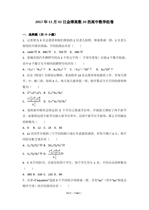 2020年北京高考数学专项复习 排列组合与二项式