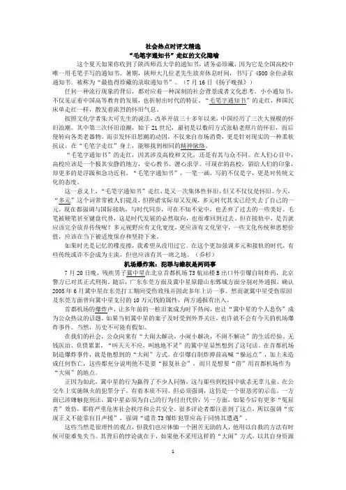 2016届高三社会热点时评文精选