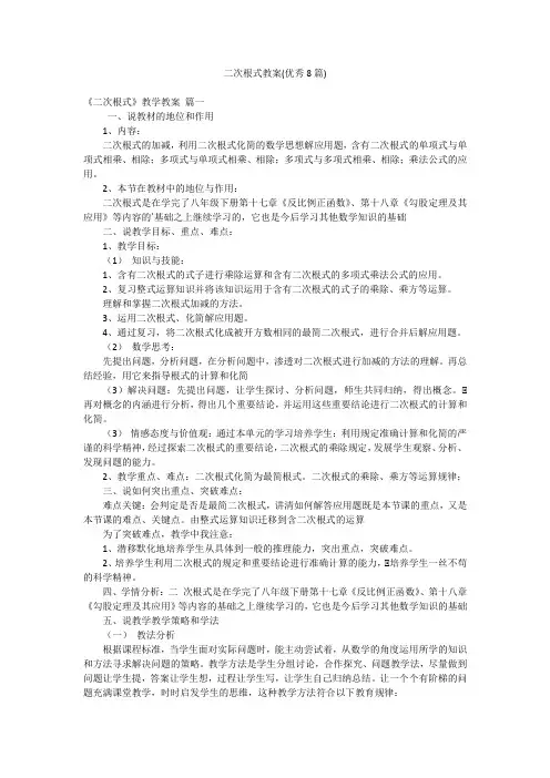 二次根式教案(优秀8篇)