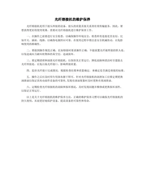 光纤熔接机的维护保养