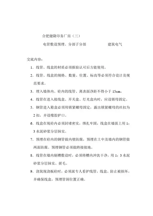 强电、弱电线管、线盒预埋