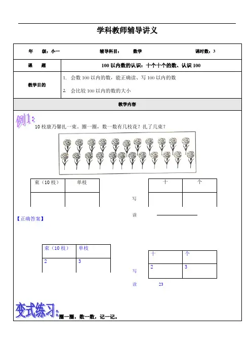 沪教版一年级下数学(100以内数的认识)