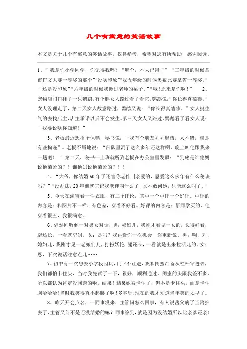 几个有寓意的笑话故事