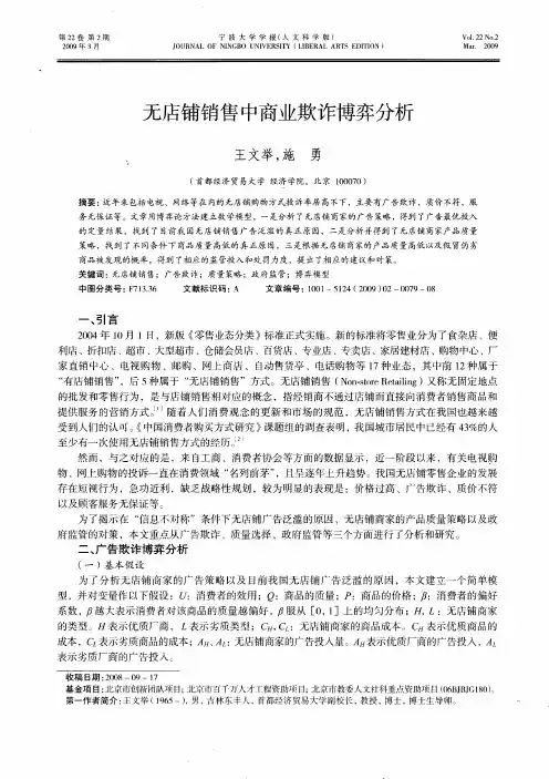 无店铺销售中商业欺诈博弈分析