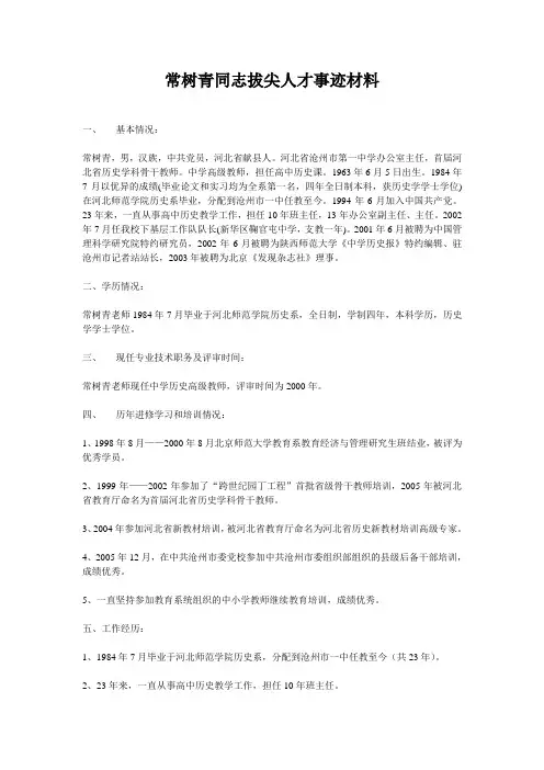 常树青同志拔尖人才事迹材料