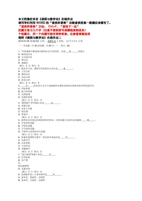 《课程与教学论》在线作业一、二