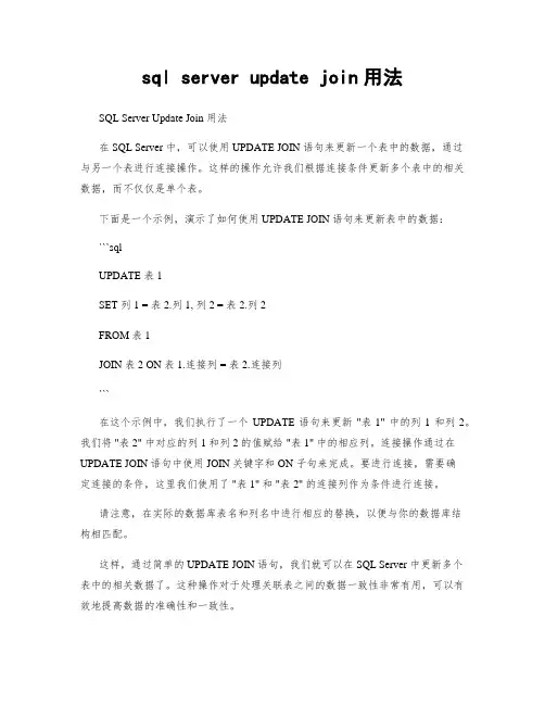 sql server update join用法