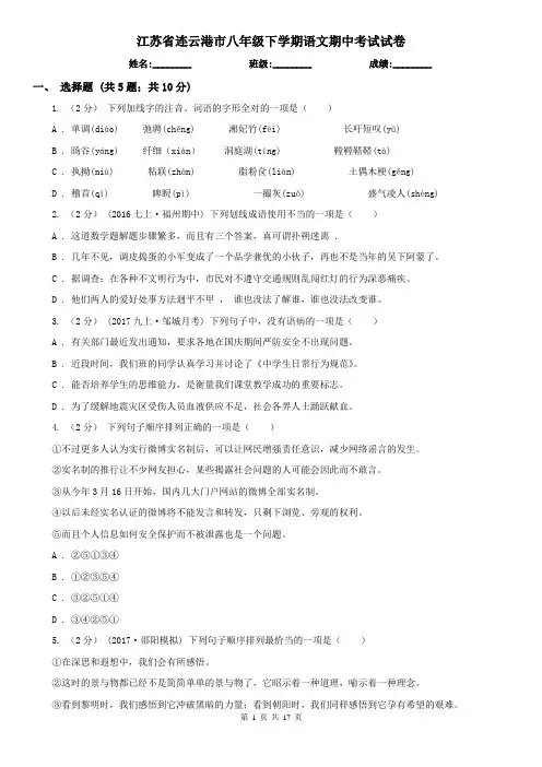 江苏省连云港市八年级下学期语文期中考试试卷