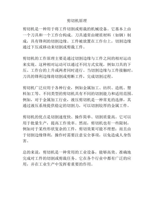 剪切机原理