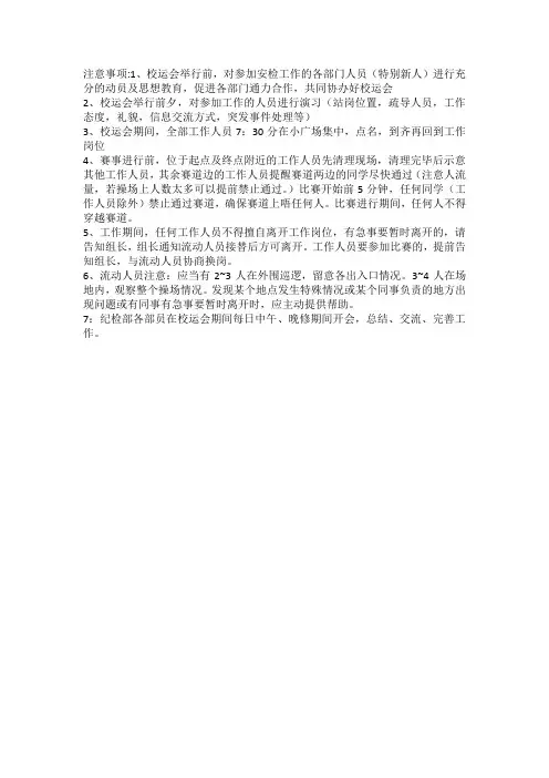 校运会注意事项