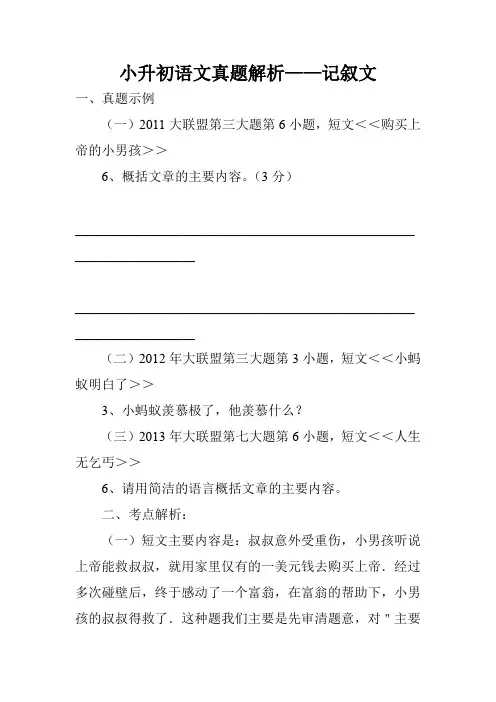 小升初语文真题解析——记叙文
