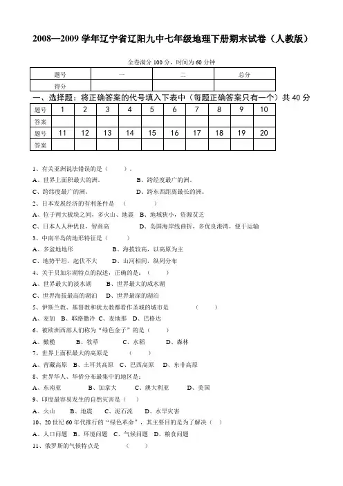 人教版七年级地理下册期末检测试卷及答案 2
