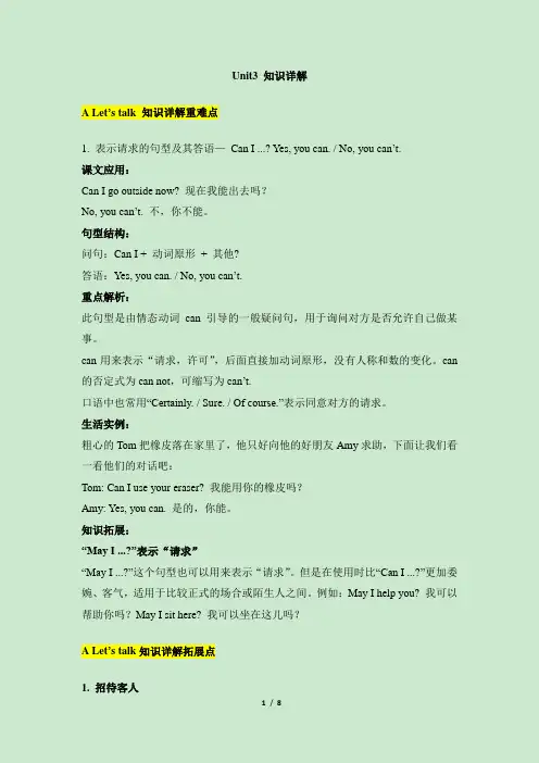 四年级英语下册人教PEP版_Unit3_知识详解
