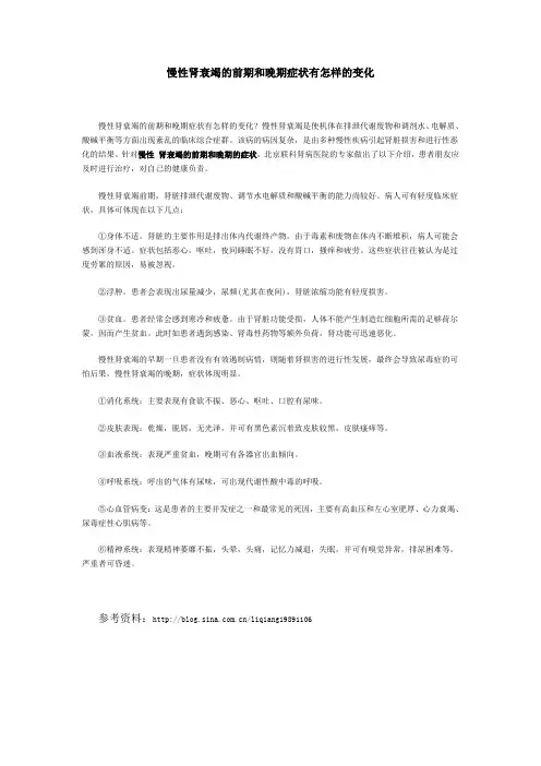 慢性肾衰竭的前期和晚期症状有怎样的变化