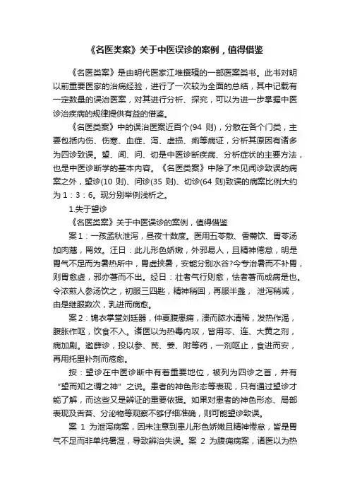 《名医类案》关于中医误诊的案例，值得借鉴