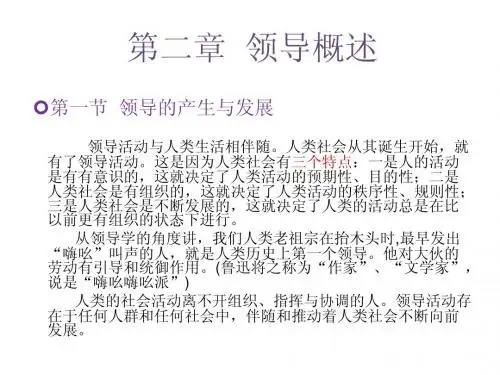 第二章  领导概述