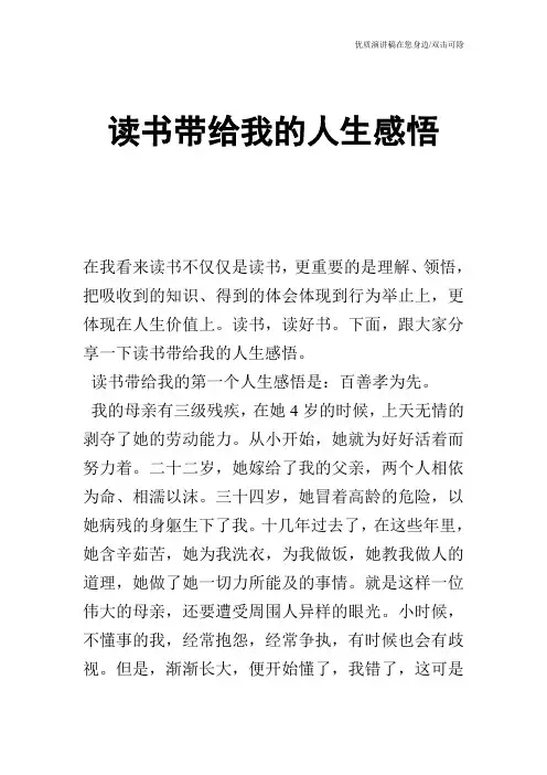 读书带给我的人生感悟