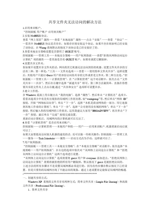 共享文件夹无法访问的解决方法 2