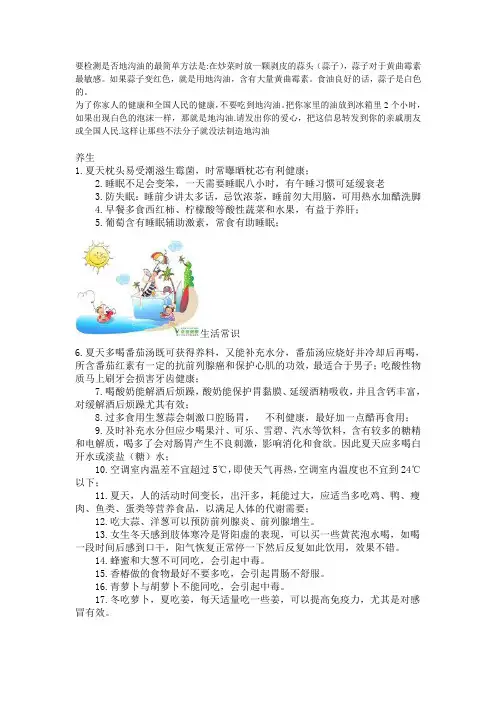 要检测是否地沟油的最简单方法是