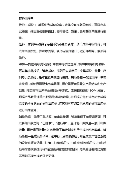 材料出库单