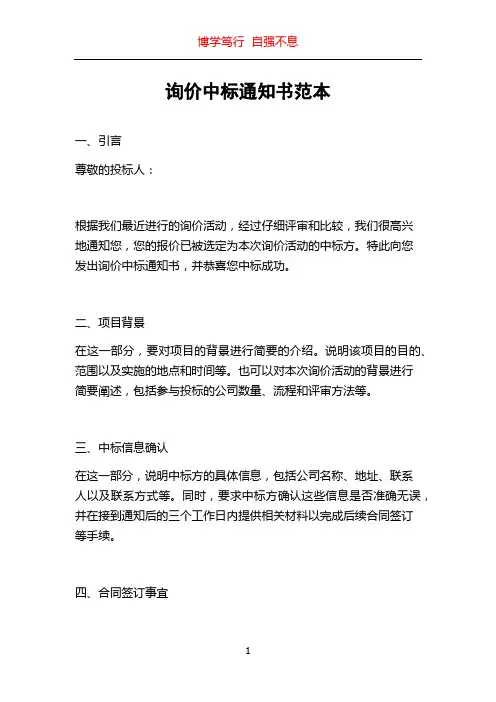 询价中标通知书范本