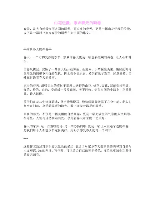 山花烂漫：家乡春天的画卷