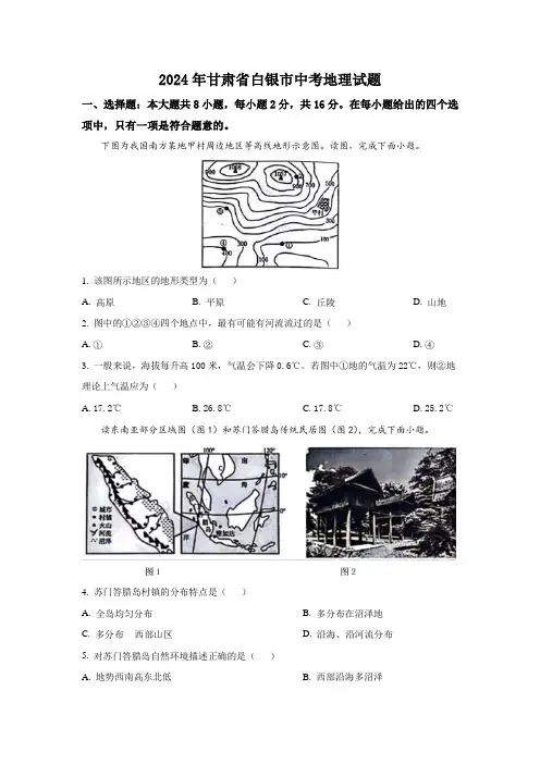 2024年甘肃省白银市中考地理试题(word版,含解析)