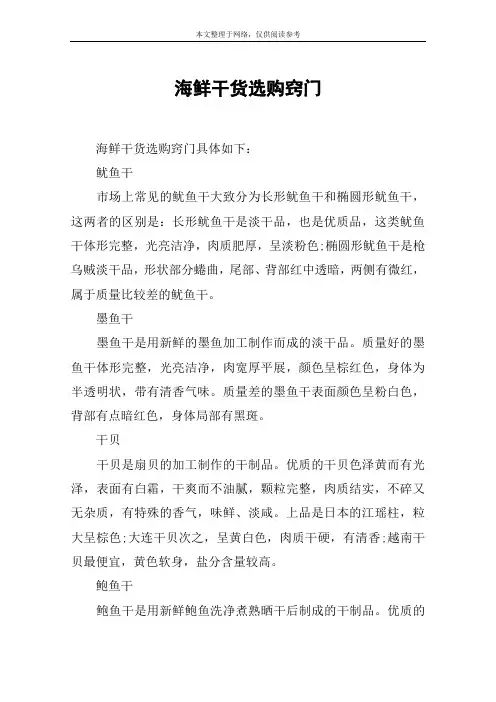 海鲜干货选购窍门