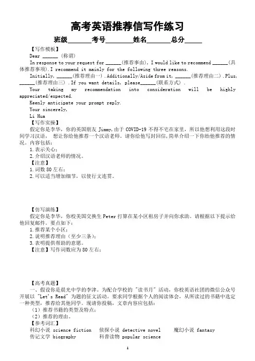 高中英语高考复习推荐信写作专项练习(附参考范文)