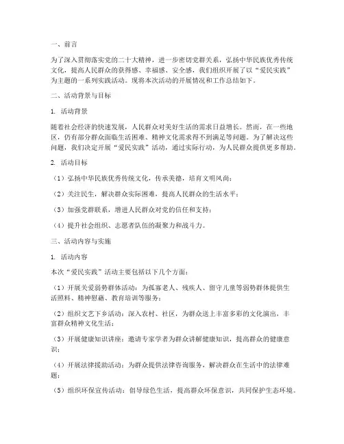 爱民实践活动工作总结