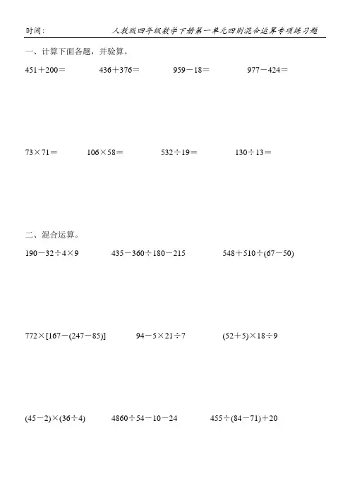 人教版四年级数学下册第一单元四则混合运算专项练习题164