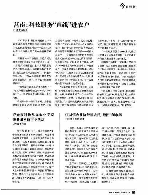 寿光市科协举办农业专家服务团科技下乡活动