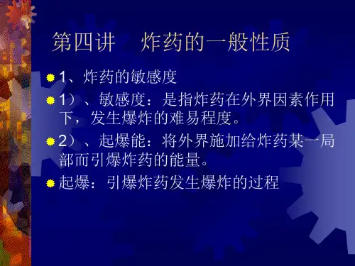 炸药的分类