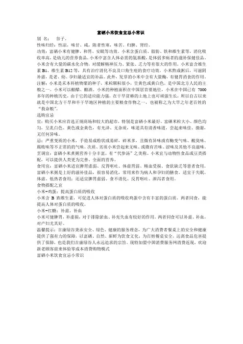 富硒小米饮食宜忌小常识