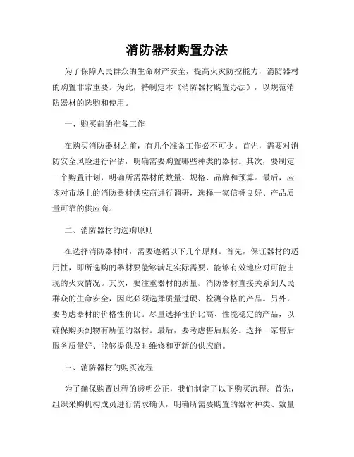 消防器材购置办法