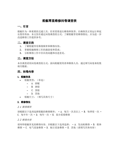船艇零星维修问卷调查表