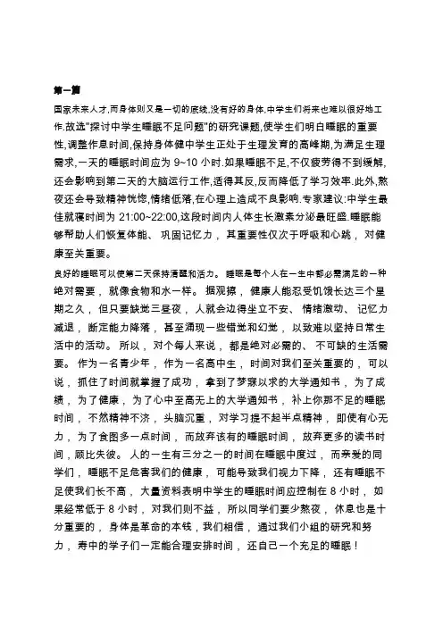 几篇关于中学生睡眠质量的研究性学习个人总结学习