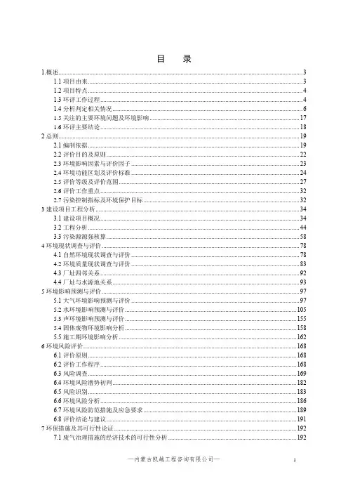 报废汽车回收拆解利用项目环境影响报告书