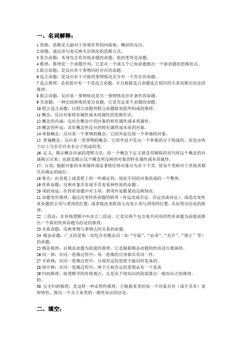 逻辑学题库
