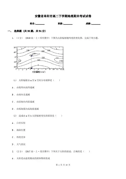 安徽省阜阳市高二下学期地理期末考试试卷