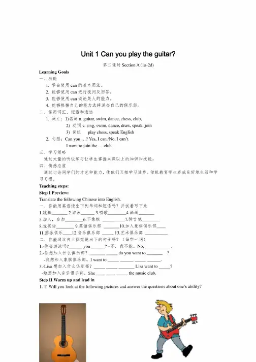 人教新目标七年级下册英语市级优质课获奖教案-Unit1Canyouplaythe..
