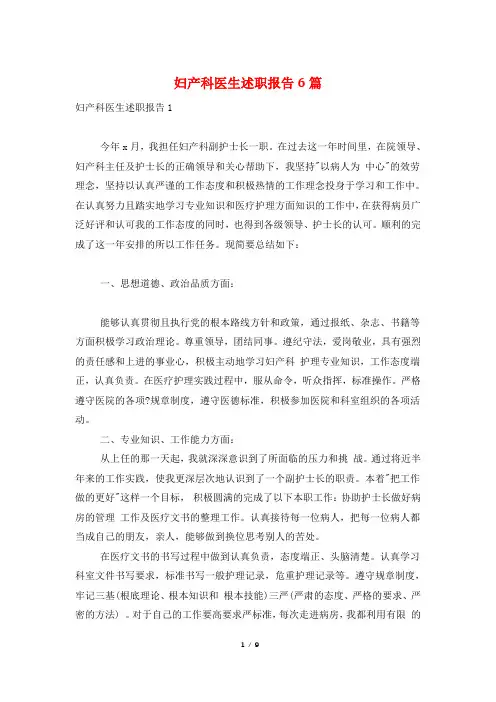 妇产科医生述职报告6篇